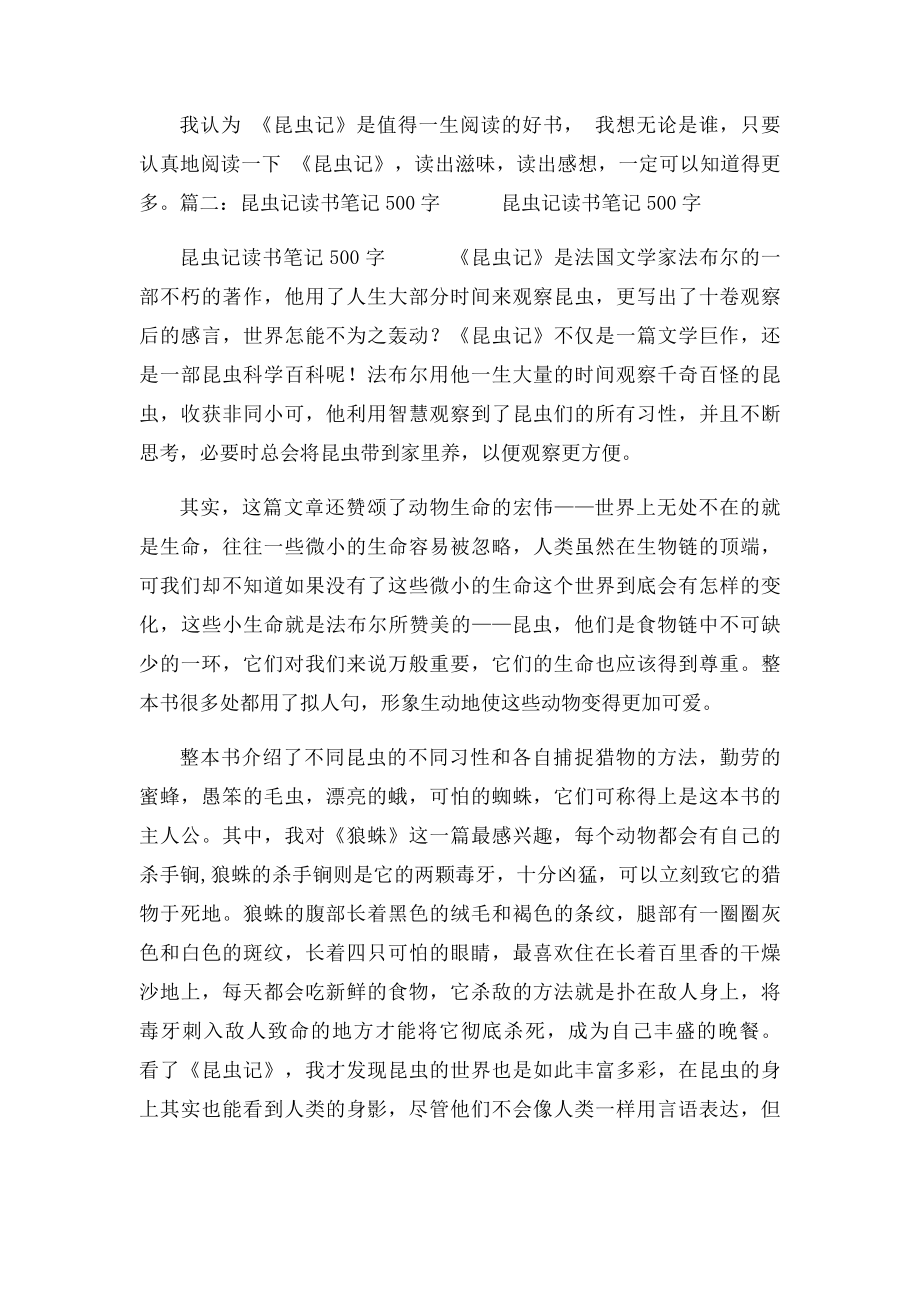 昆虫记读书笔记500字24篇.docx_第2页