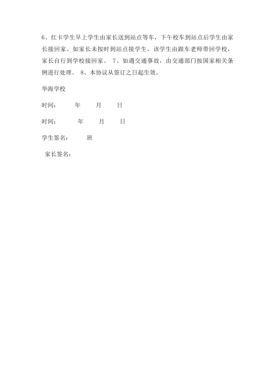 学校乘坐校车学生安全协议书.docx_第2页