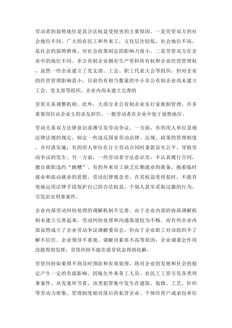 引发劳资纠纷的原因及其处理办法.docx_第2页