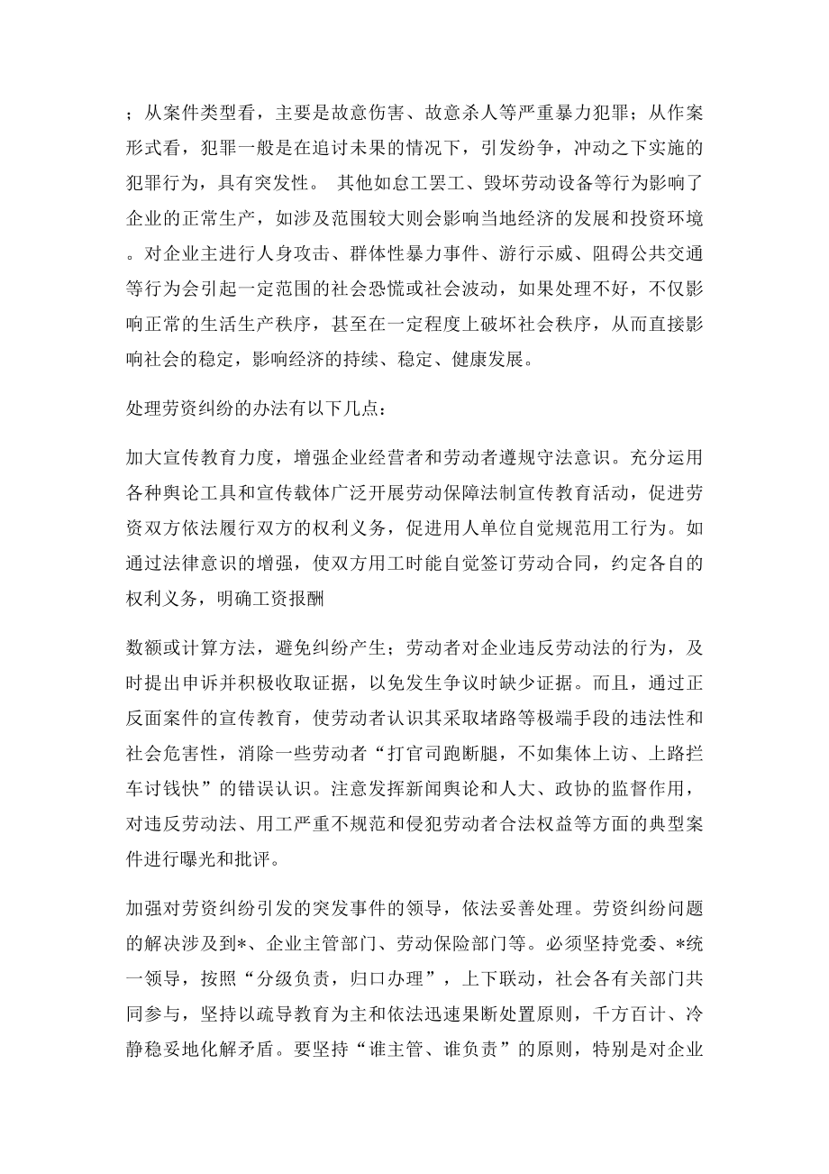 引发劳资纠纷的原因及其处理办法.docx_第3页