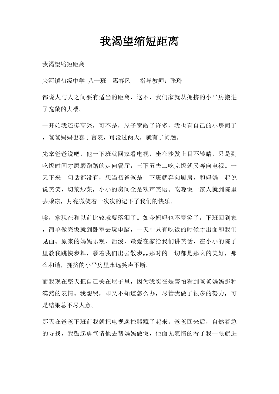 我渴望缩短距离.docx_第1页