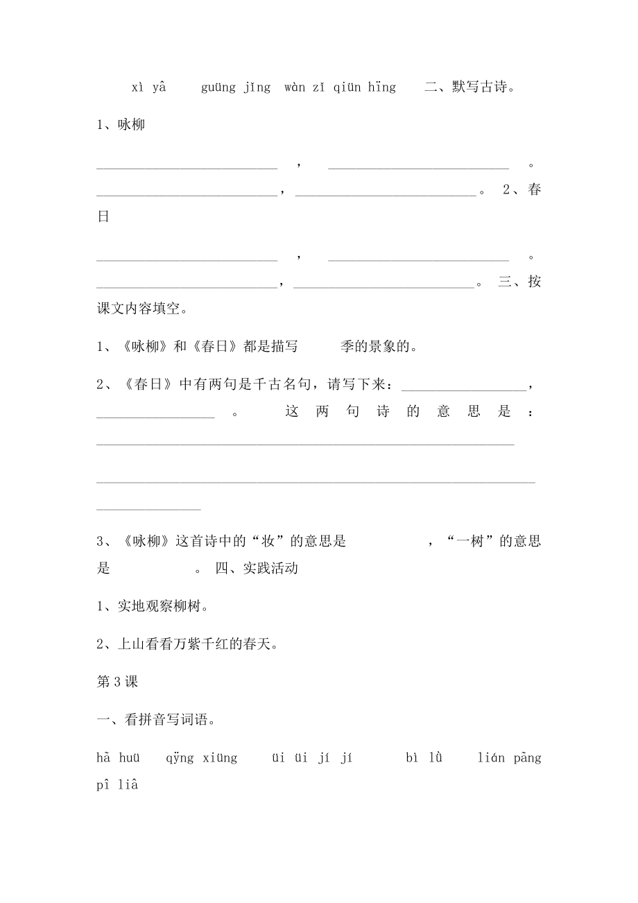 小学语文S三年级下册课课练.docx_第2页