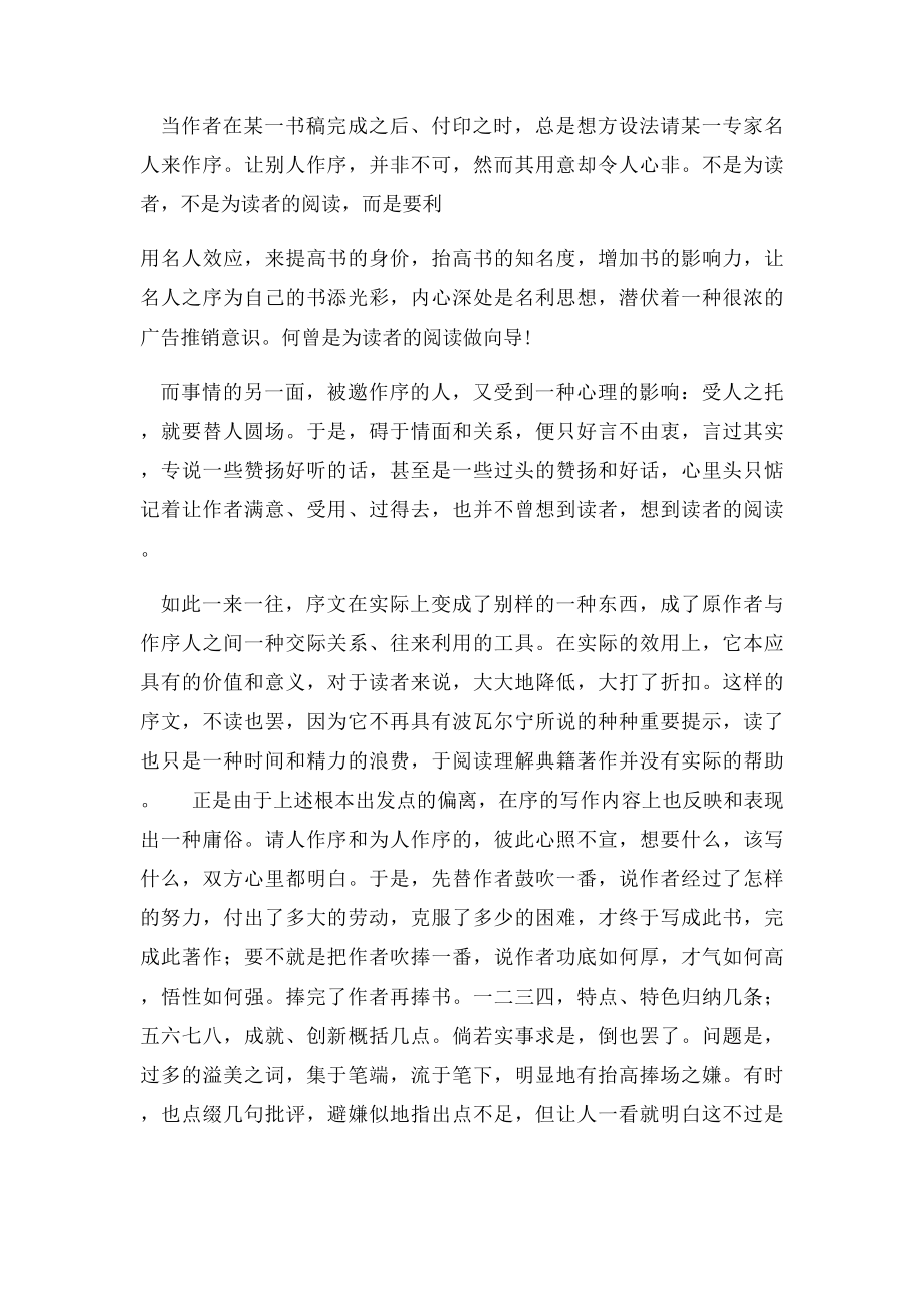 如何写一篇格调高雅的序言.docx_第2页