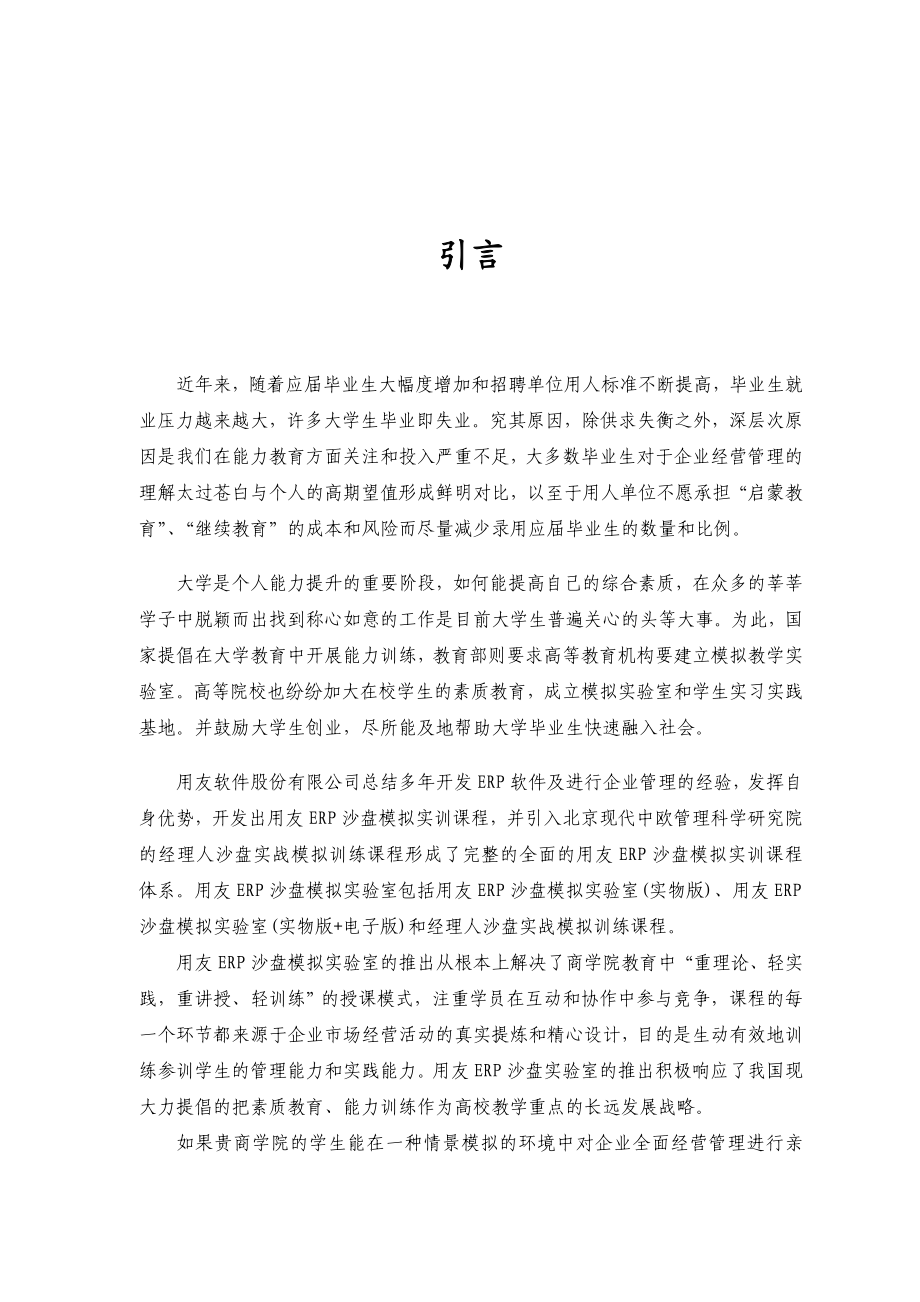 用友ERP沙盘模拟实验室解决方案.doc_第3页