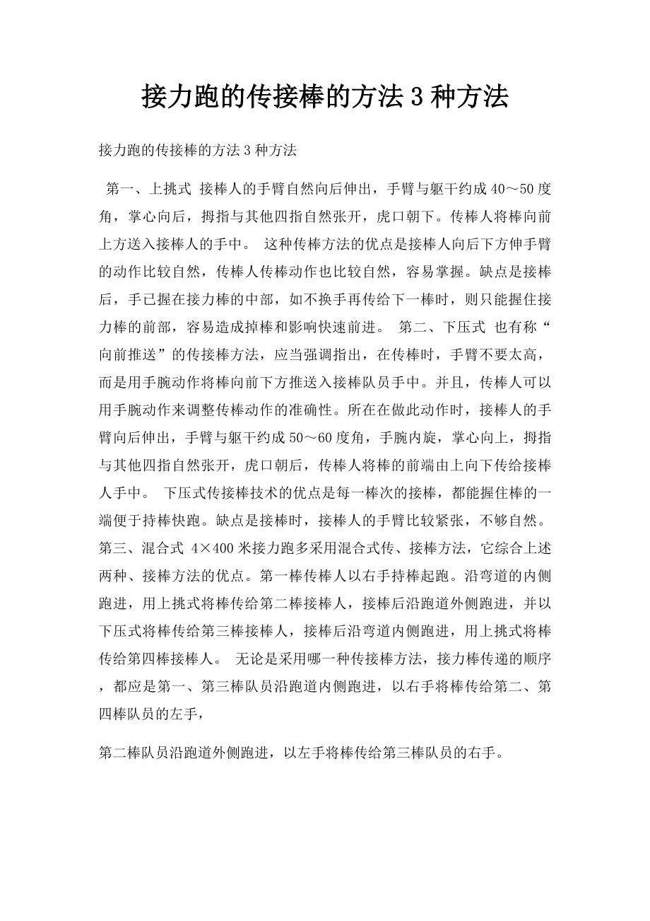 接力跑的传接棒的方法3种方法.docx_第1页