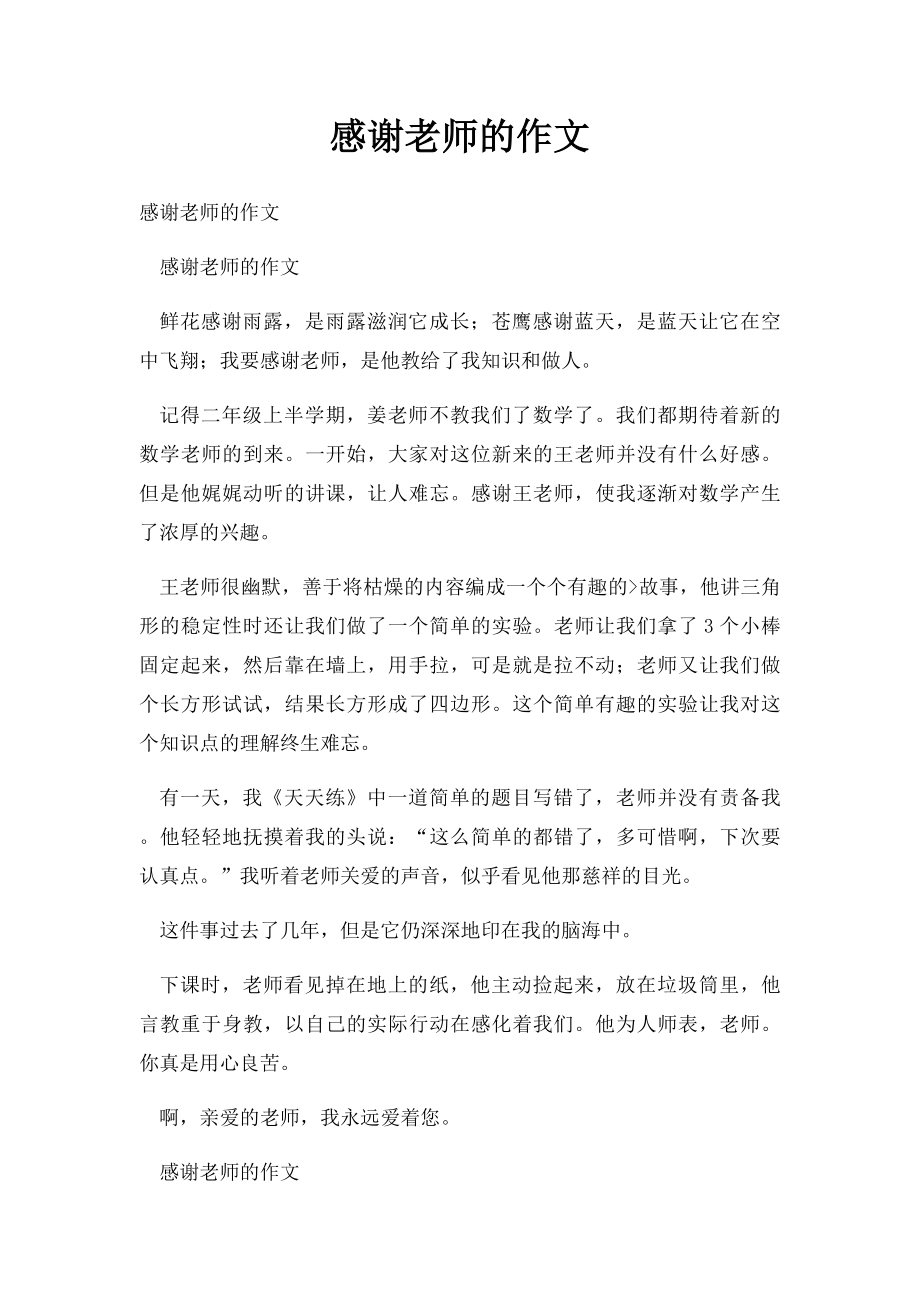 感谢老师的作文.docx_第1页