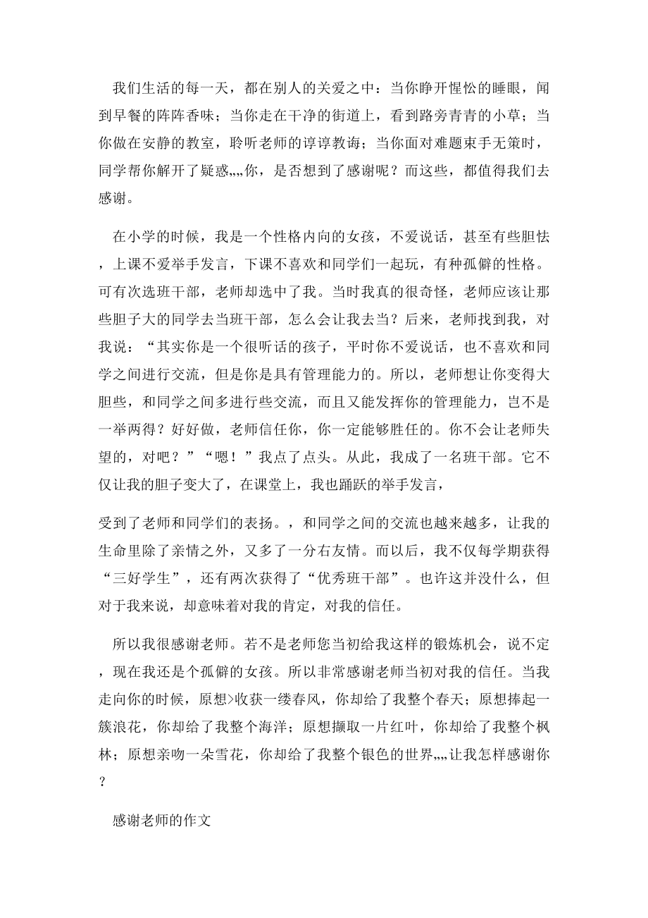 感谢老师的作文.docx_第2页