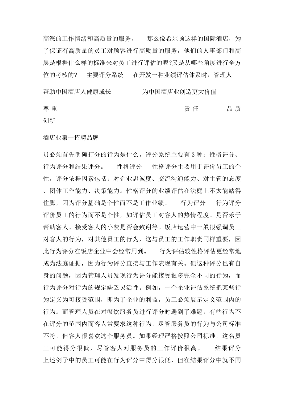 希尔顿多方位绩效评估.docx_第2页