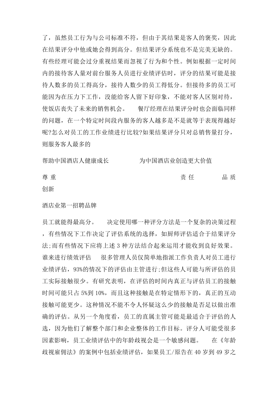 希尔顿多方位绩效评估.docx_第3页