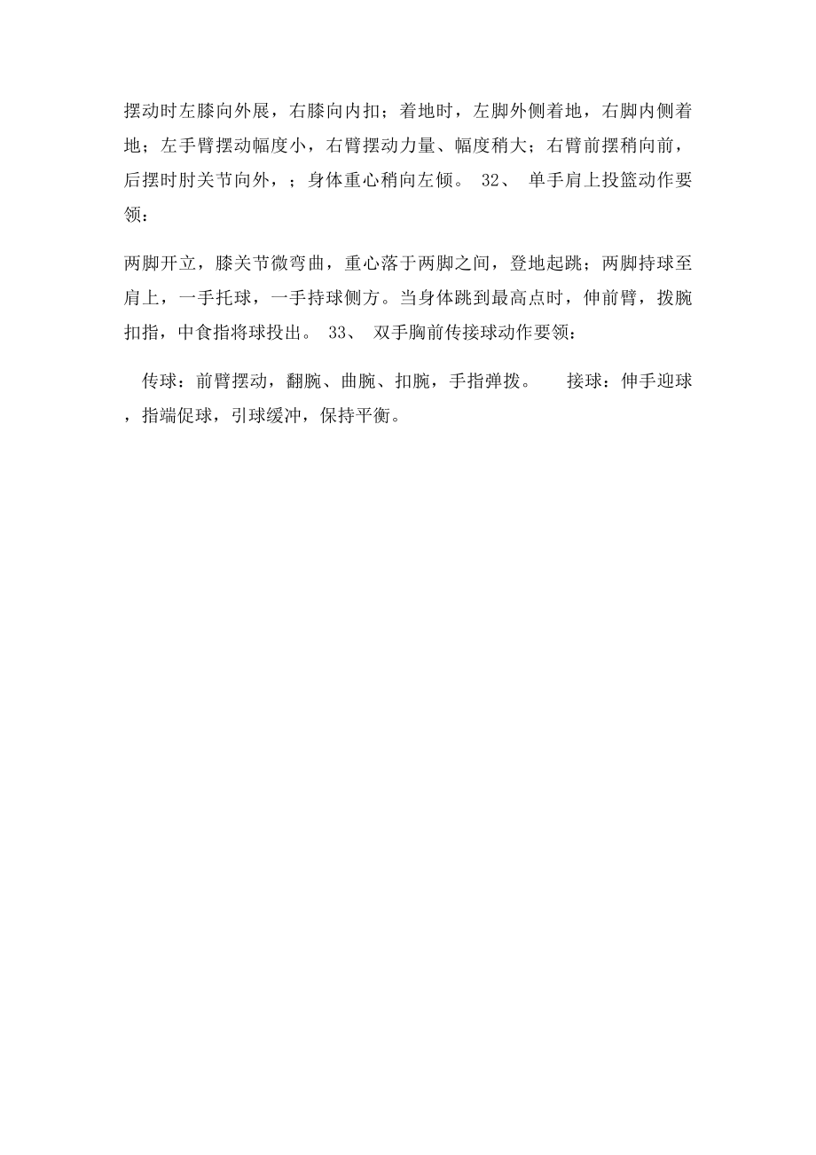 招聘体育教师面试问题.docx_第2页