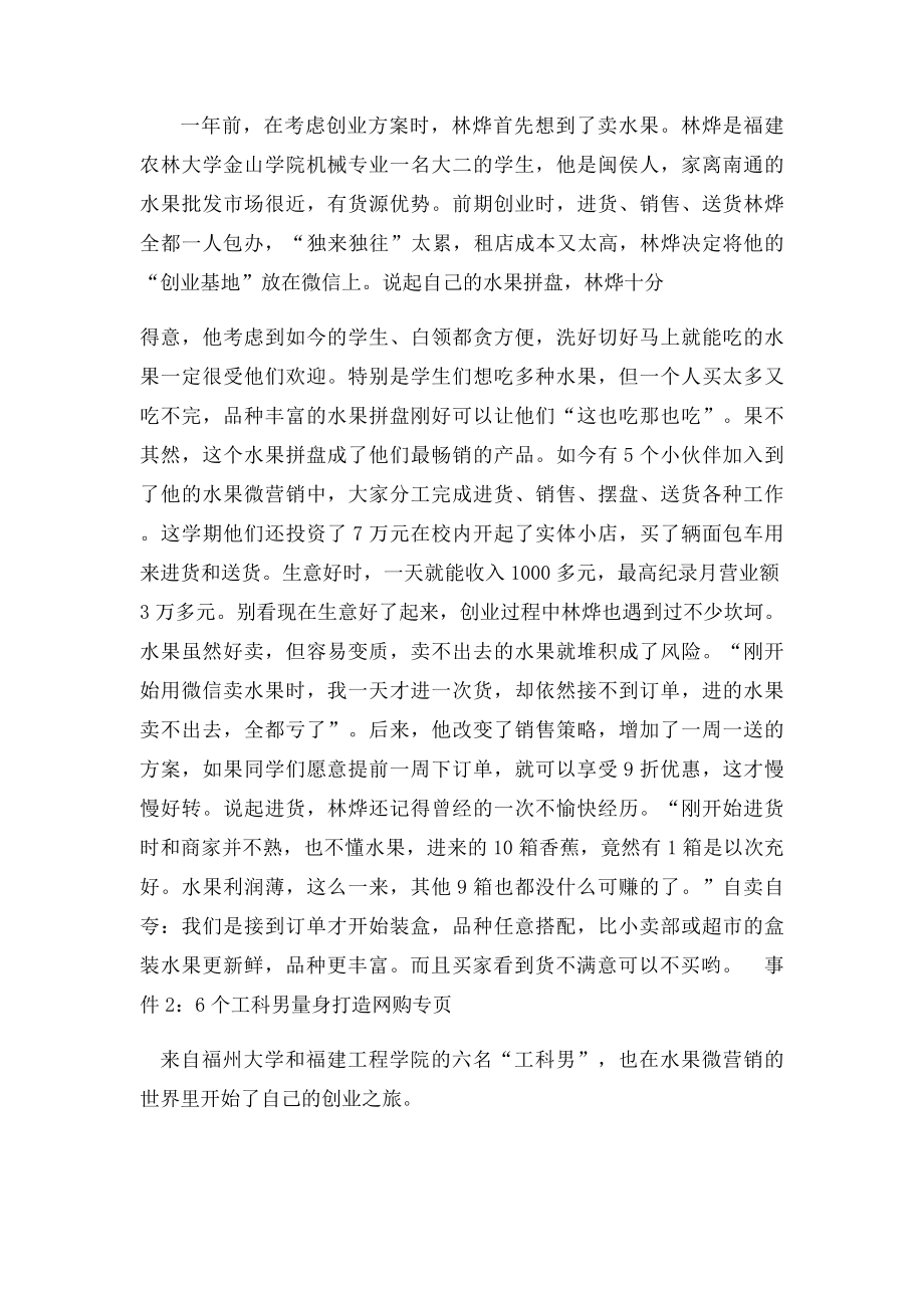 微信水果拼盘创业计划书.docx_第3页