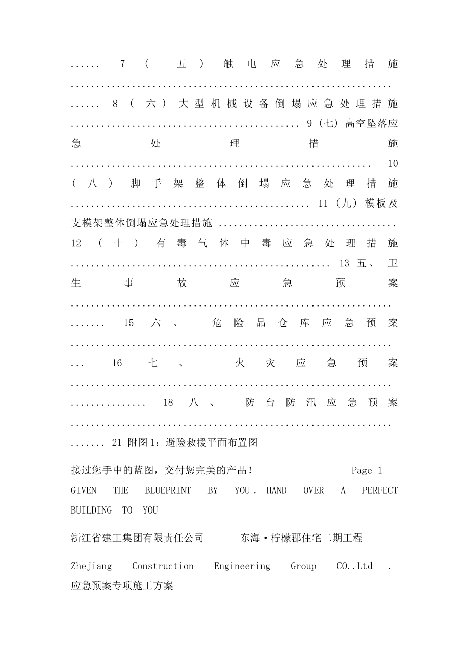 应急预案专项施工方案.docx_第2页