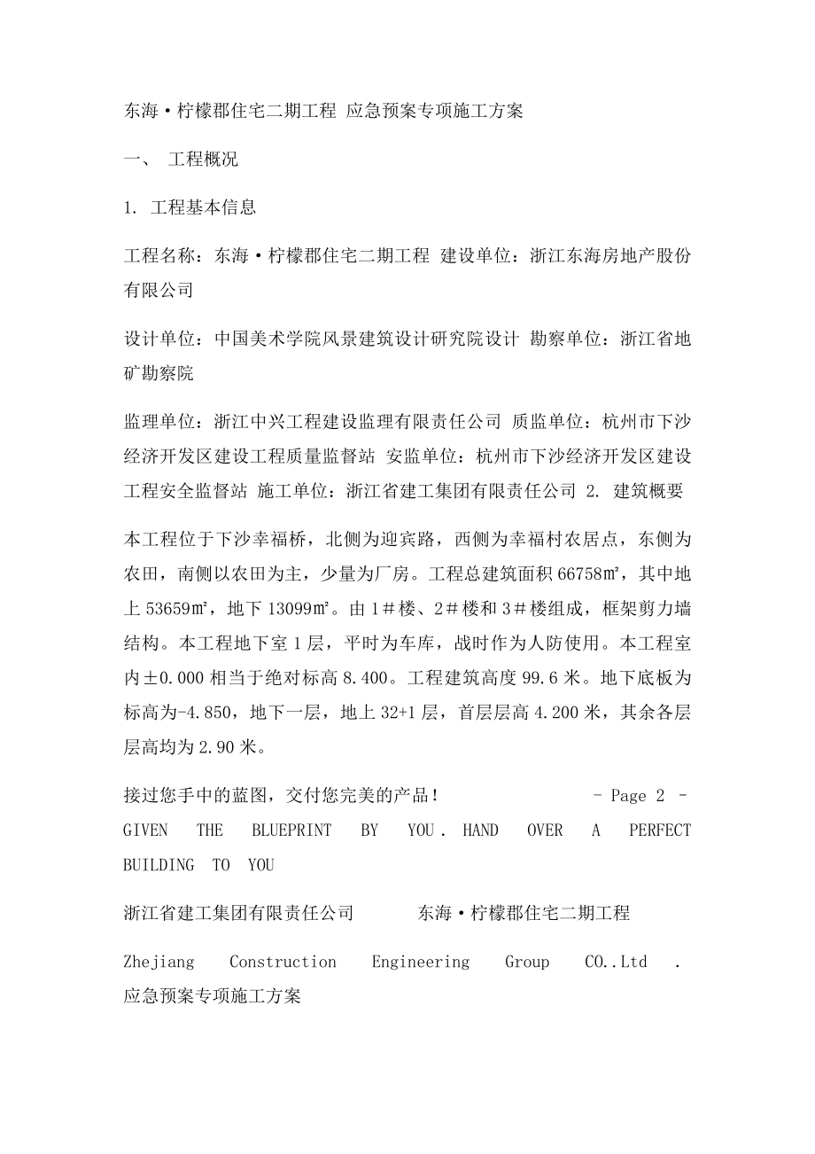 应急预案专项施工方案.docx_第3页