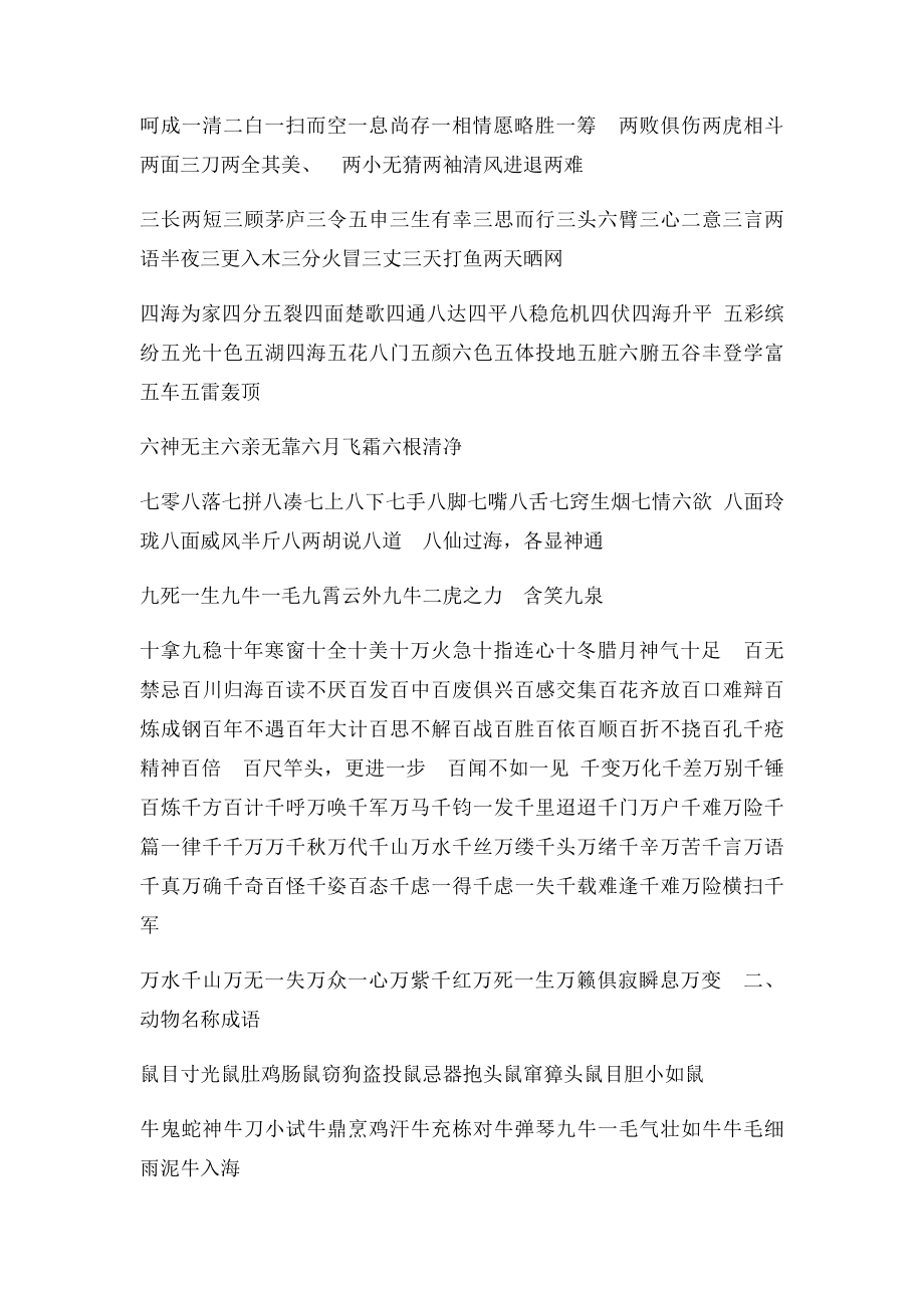 巧记成语陈红.docx_第2页