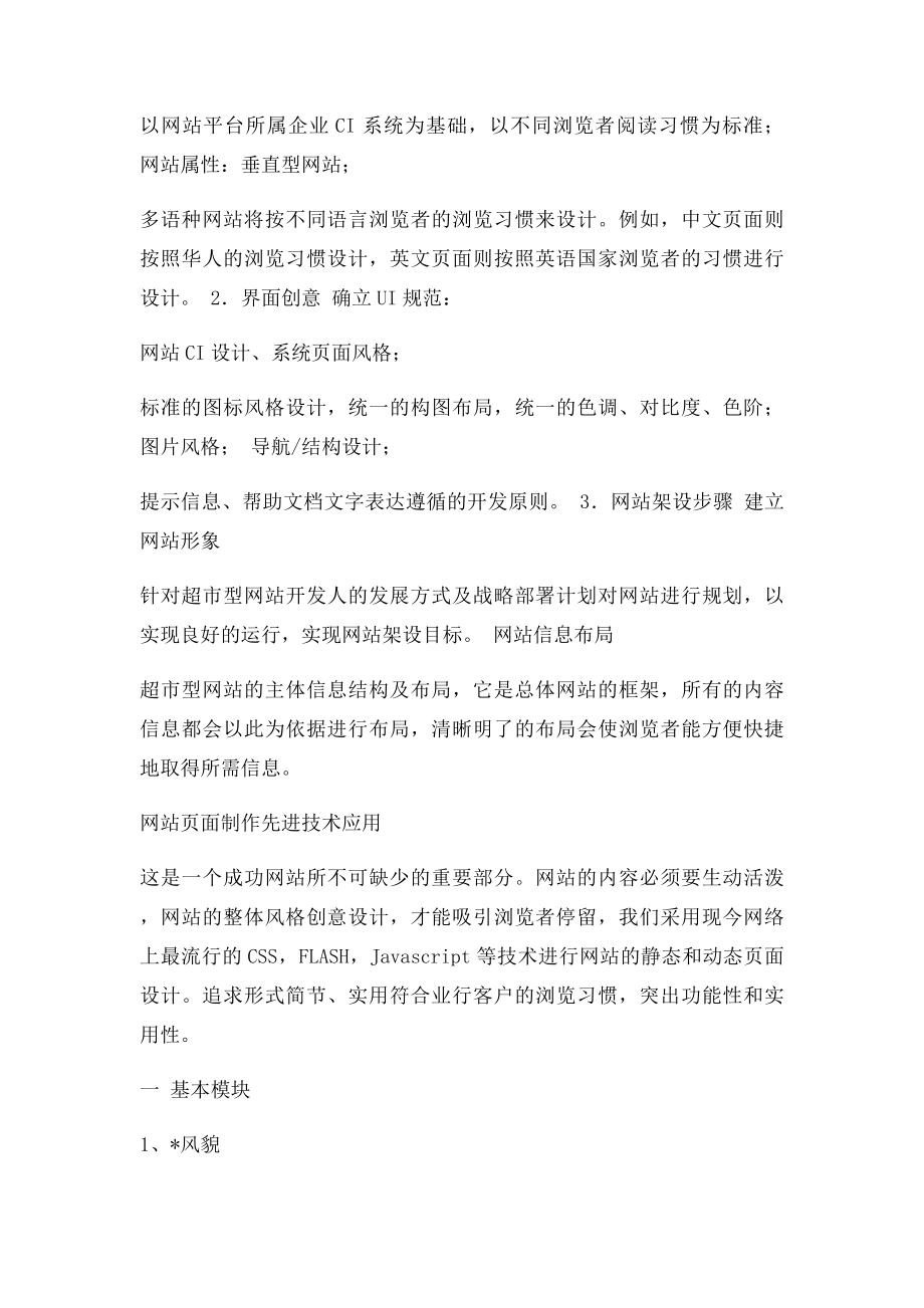 政府网站建设方案(1).docx_第2页