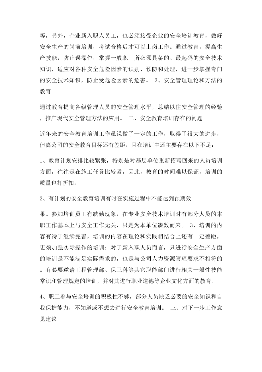 安全教育培训工作总结(2).docx_第2页