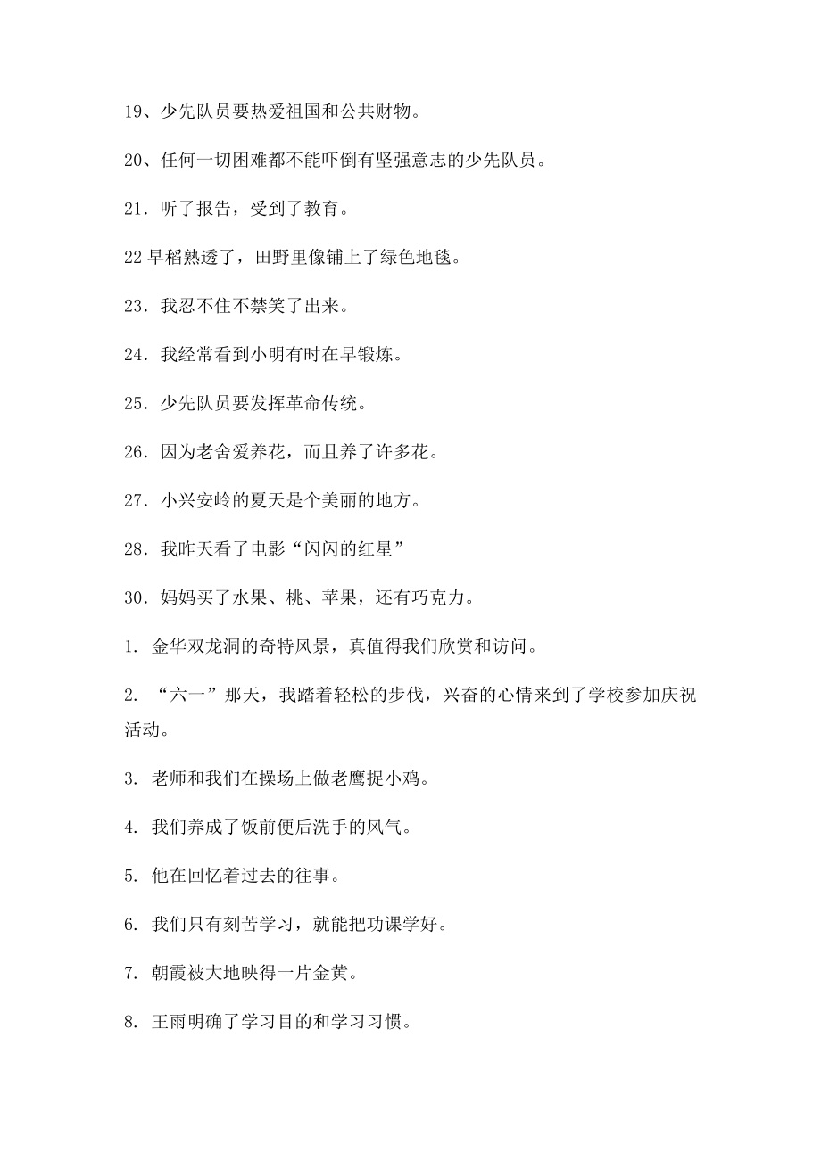 小学语文四年级病句修改练习题.docx_第2页