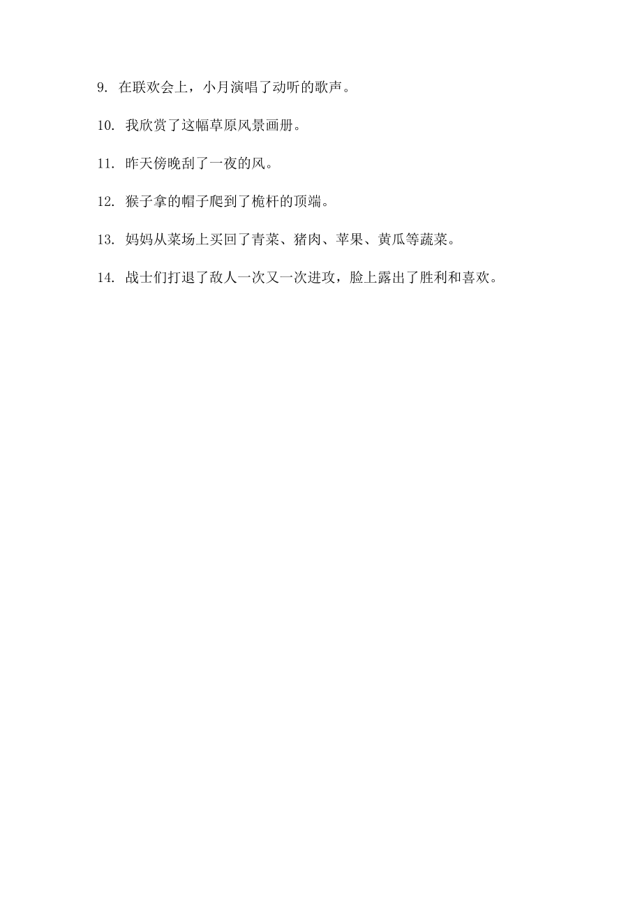 小学语文四年级病句修改练习题.docx_第3页