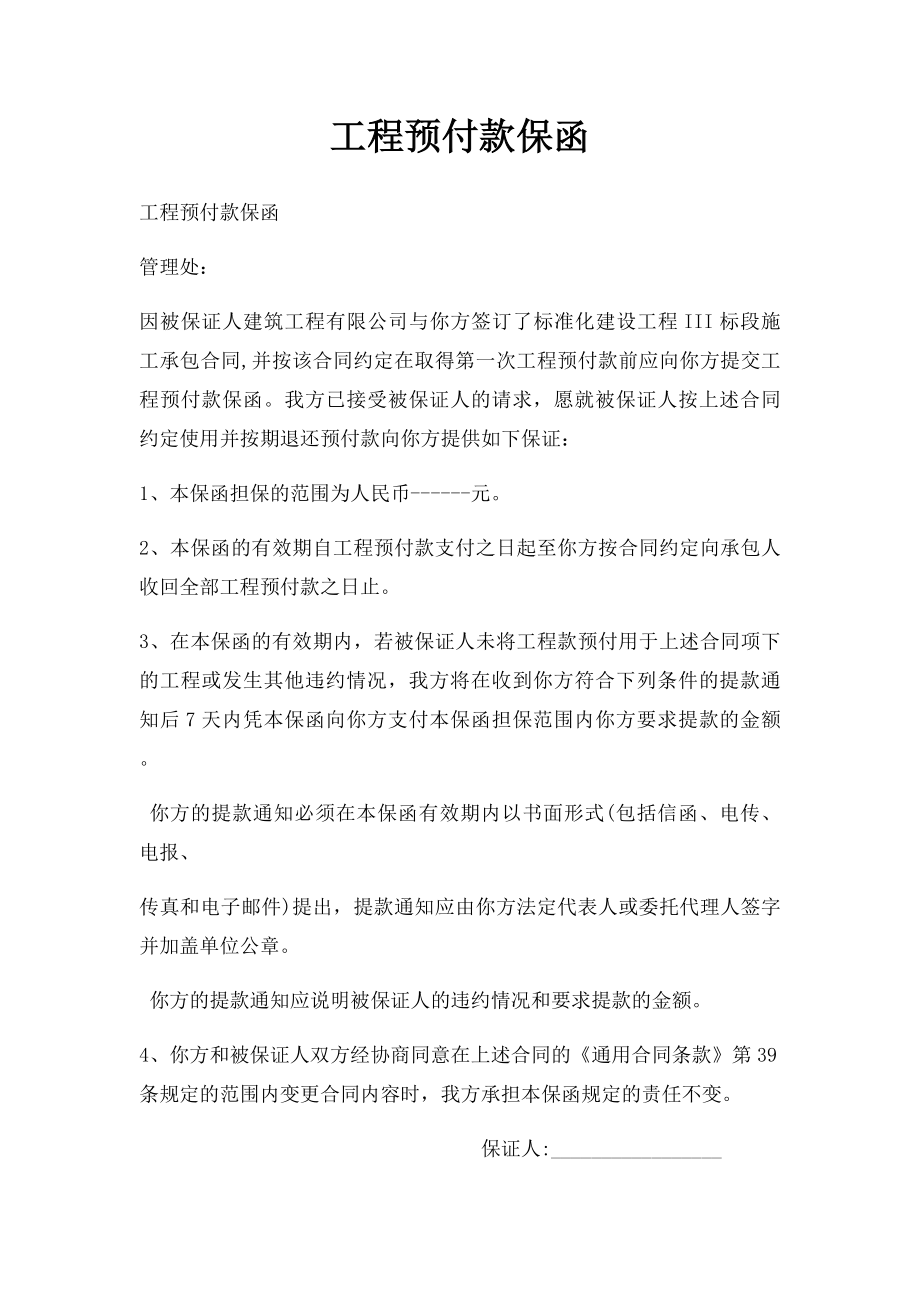 工程预付款保函(1).docx_第1页