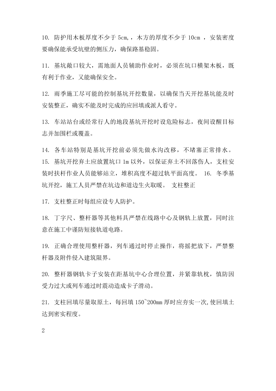 接触网下部施工安全措施基坑开挖.docx_第2页