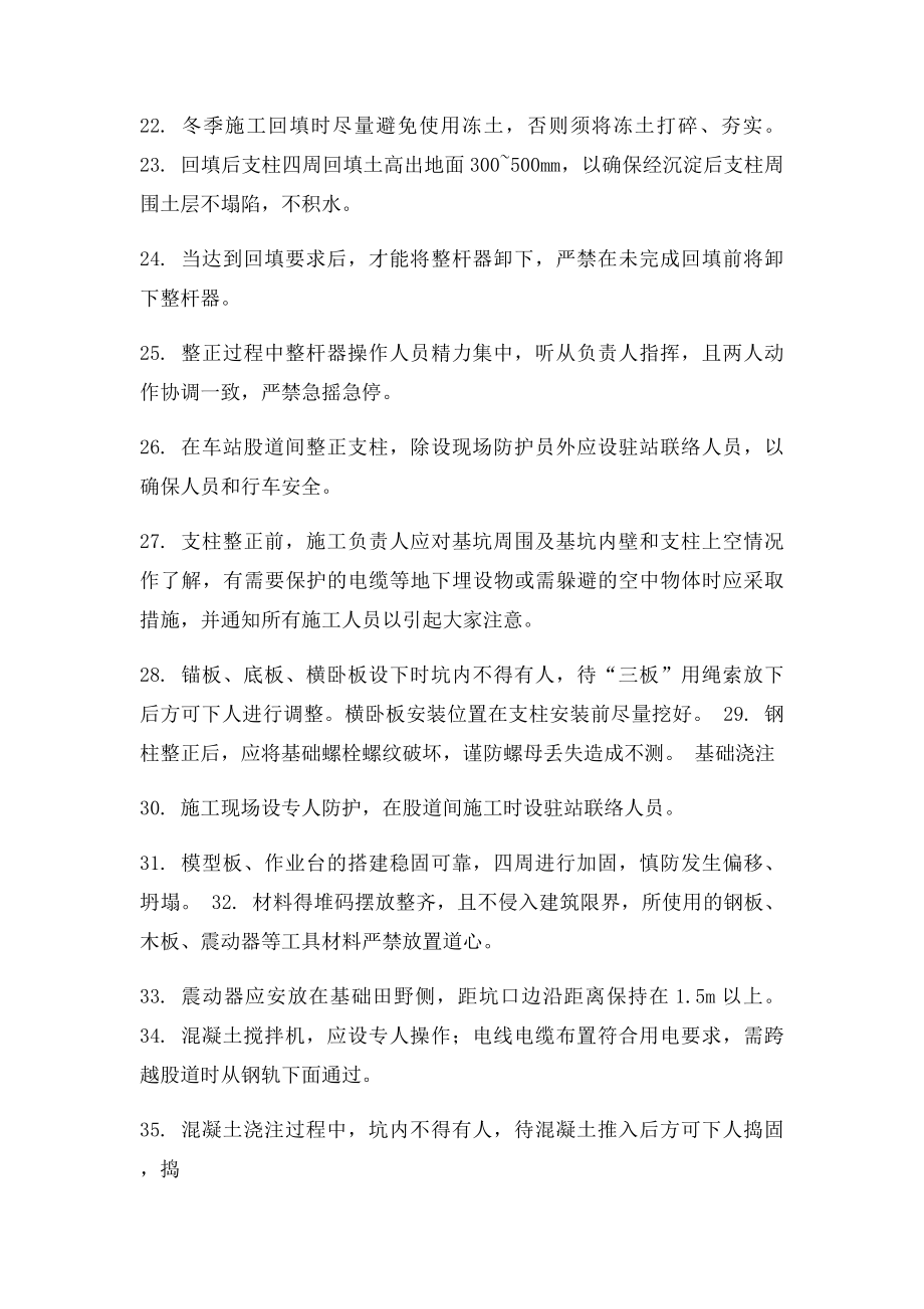 接触网下部施工安全措施基坑开挖.docx_第3页