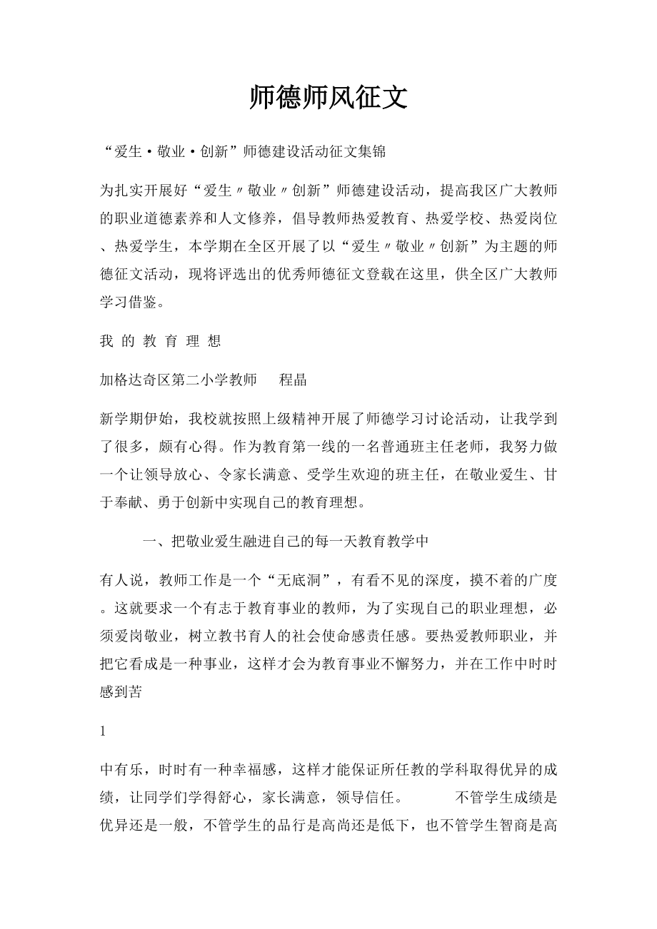 师德师风征文(1).docx_第1页