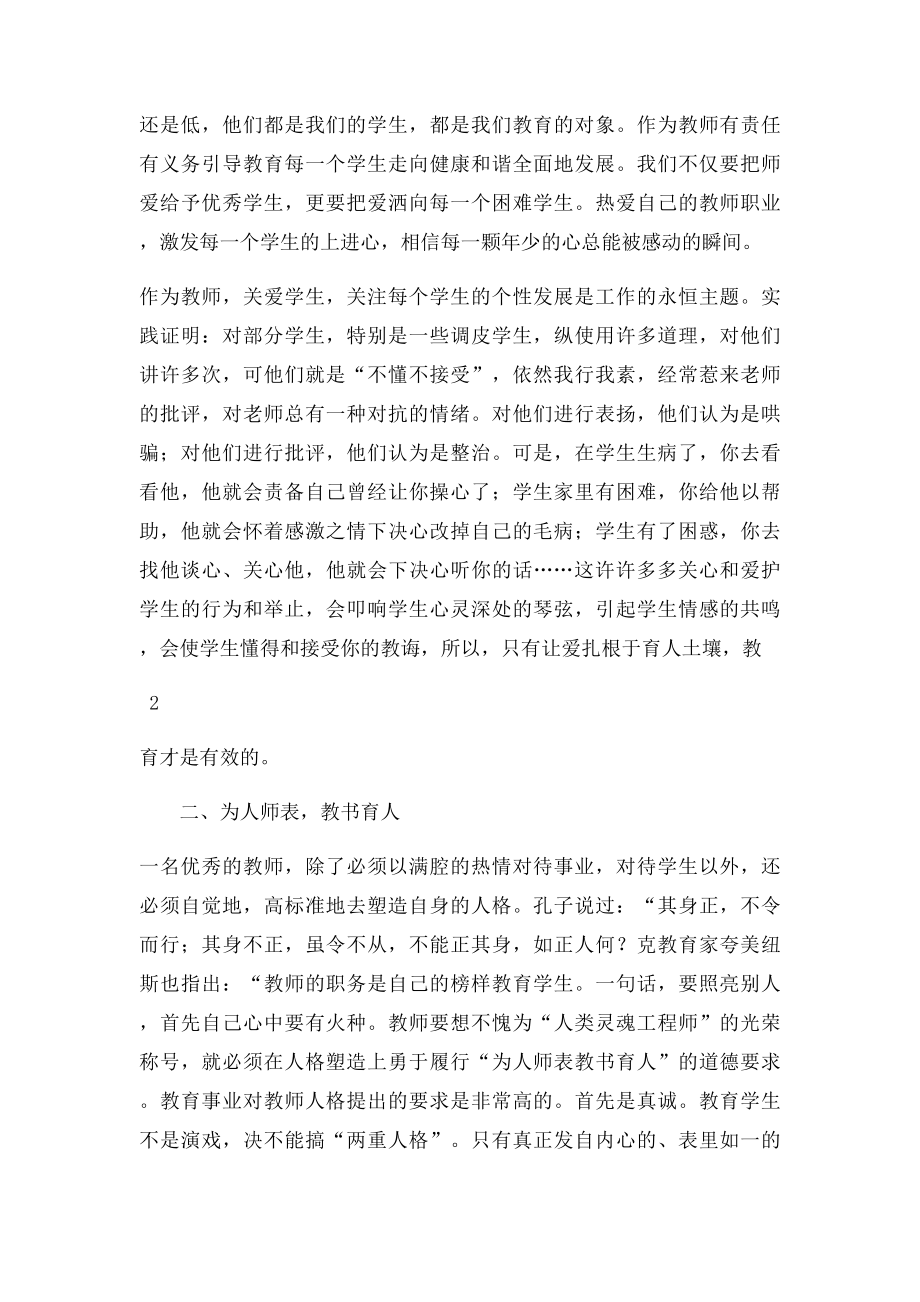 师德师风征文(1).docx_第2页