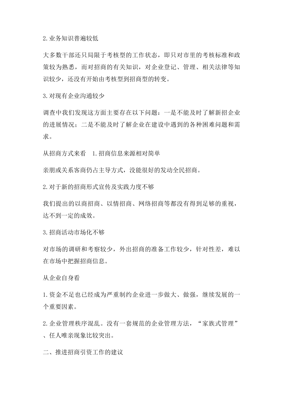 招商引资工作调研报告.docx_第2页