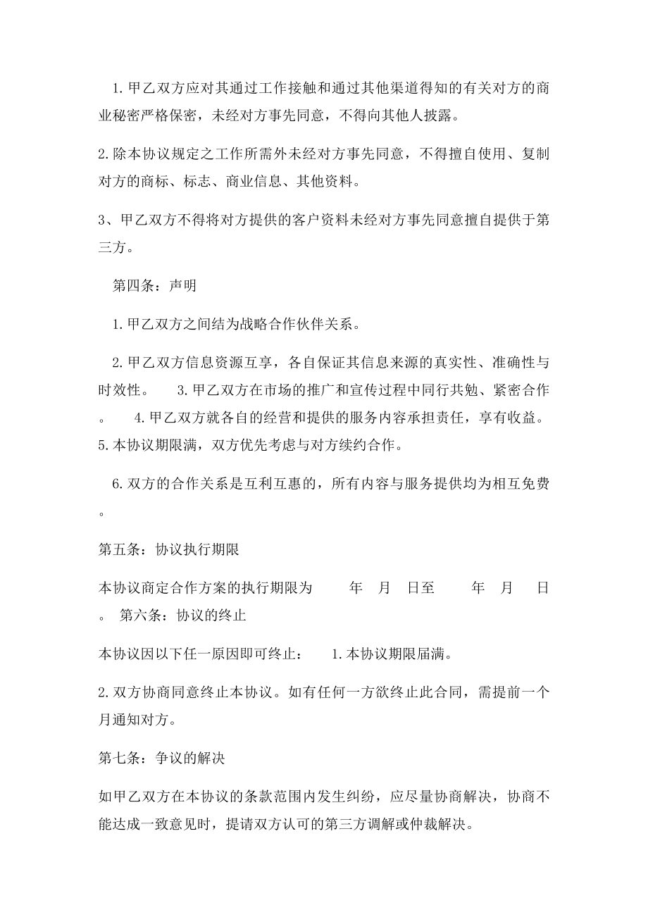 家具商与装修公司战略合作协议.docx_第2页