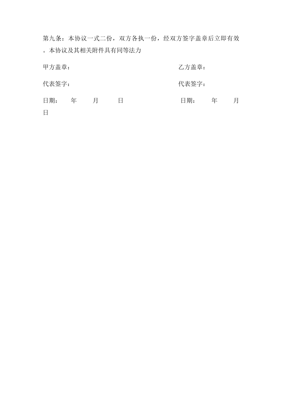 家具商与装修公司战略合作协议.docx_第3页