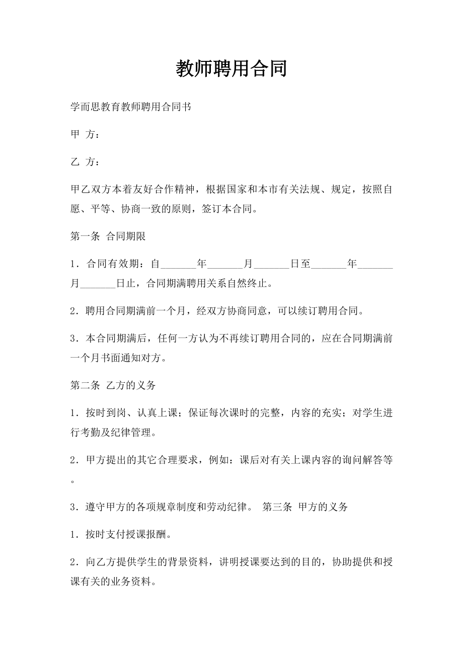 教师聘用合同(1).docx_第1页