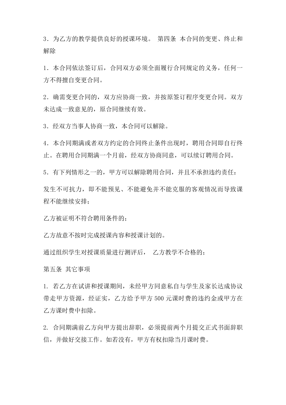 教师聘用合同(1).docx_第2页