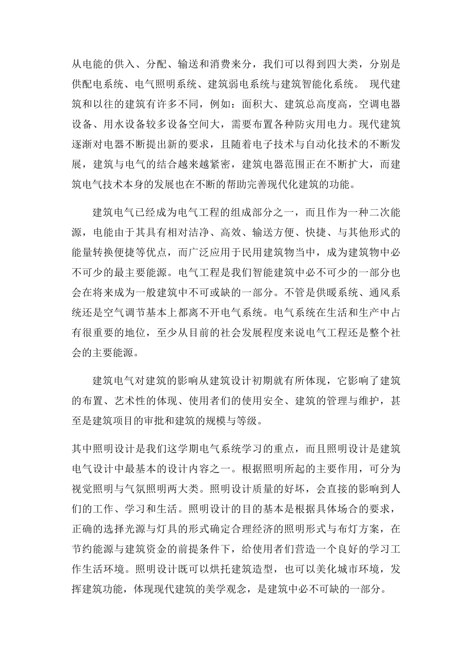 建筑设备工程.docx_第3页