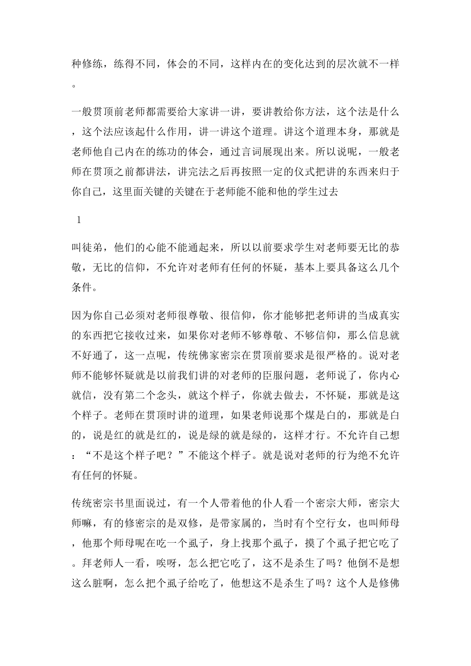 庞老师给97级贯顶时的讲话.docx_第2页