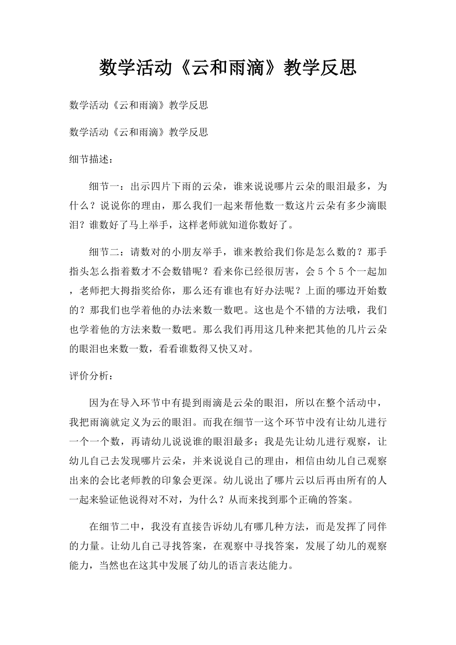 数学活动《云和雨滴》教学反思.docx_第1页