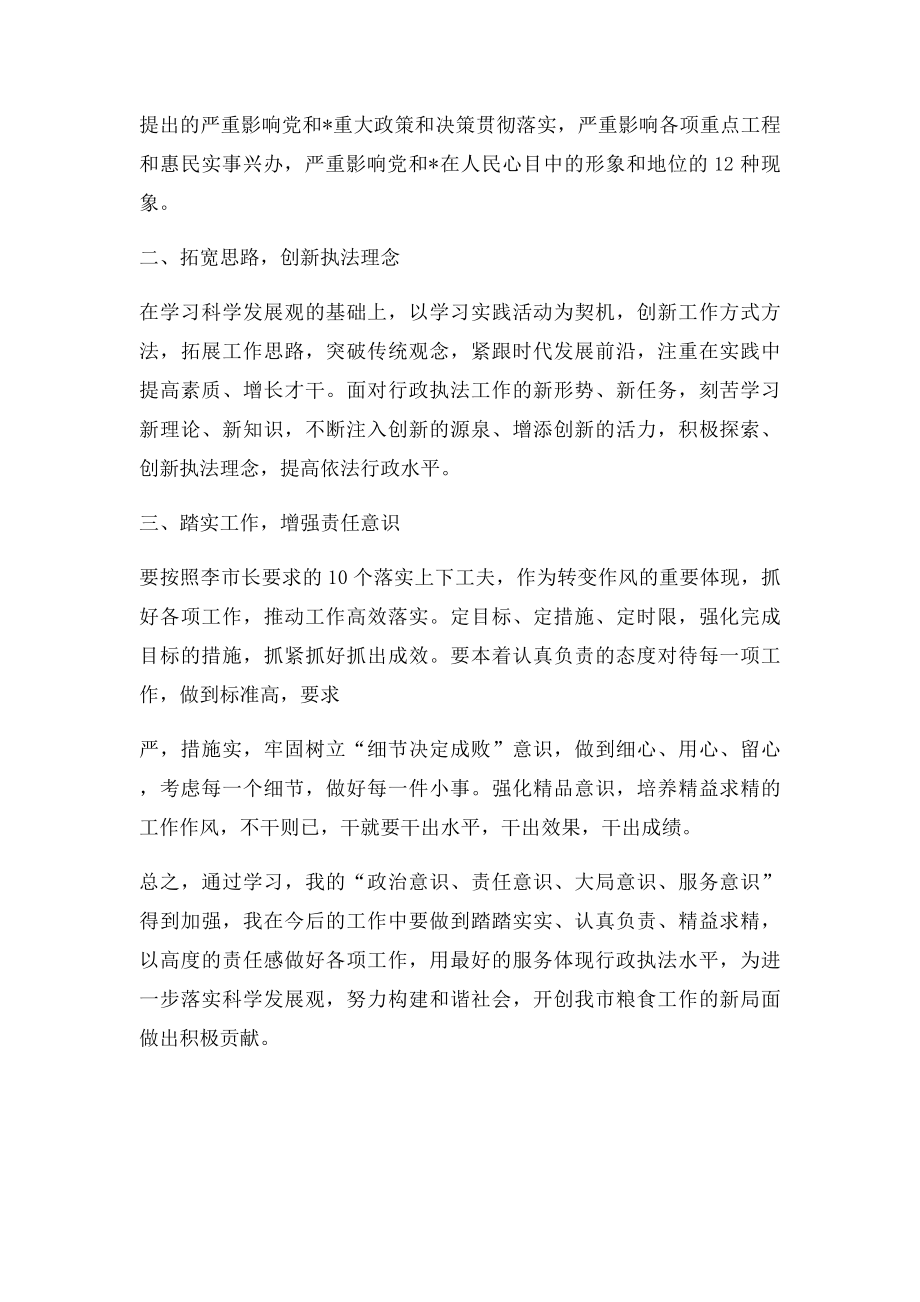 提高行政效能心得体会.docx_第2页