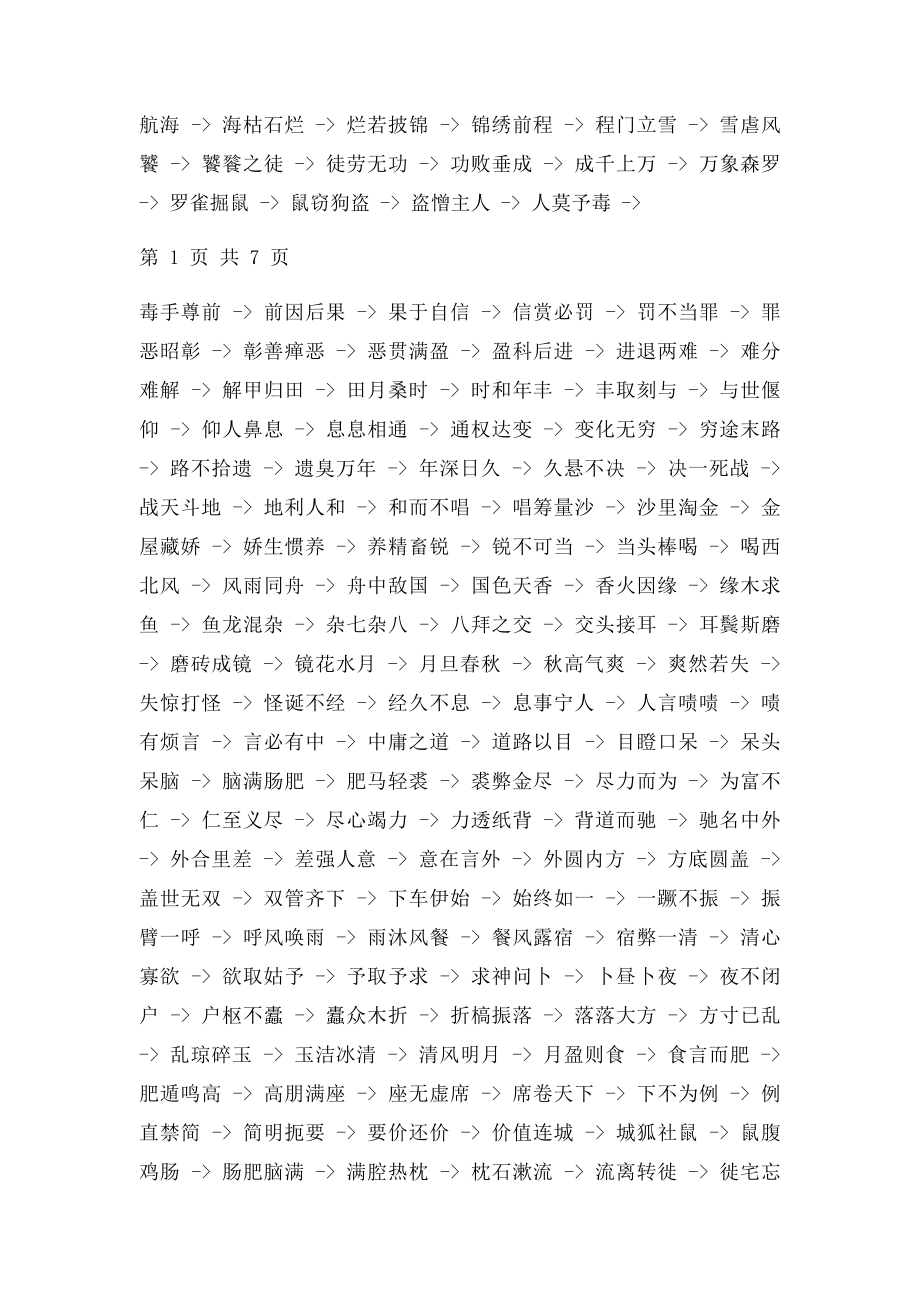 成语接龙完整小孩学习最全的.docx_第3页