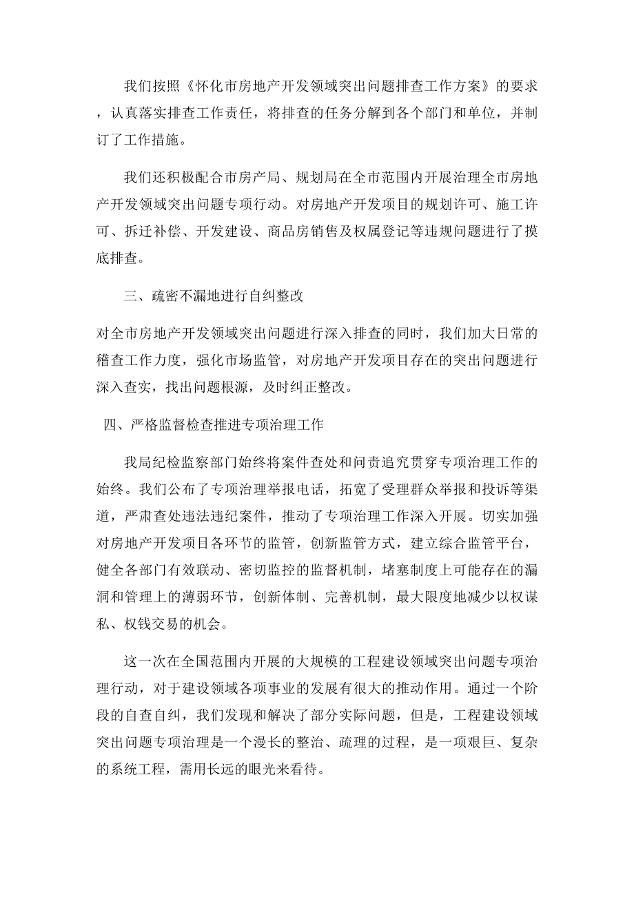 房产管理局治理房地产开发领域突出问题专项行动工作总结.docx_第2页