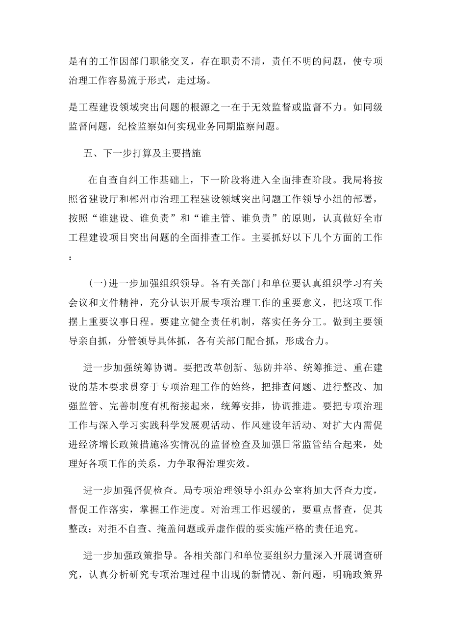 房产管理局治理房地产开发领域突出问题专项行动工作总结.docx_第3页