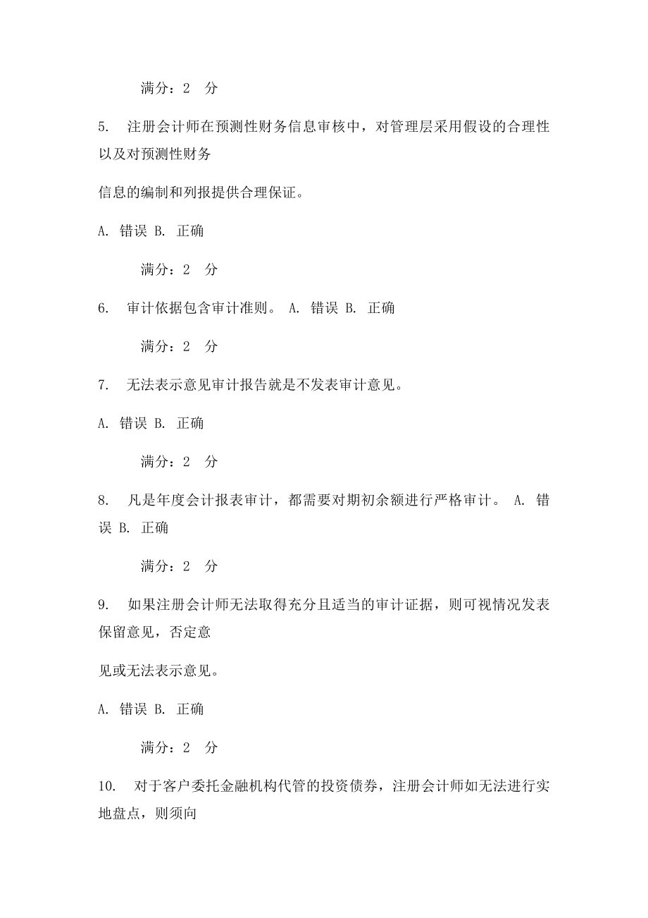 审计学判断题.docx_第2页