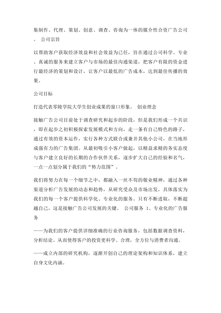 广告公司创业计划书.docx_第2页