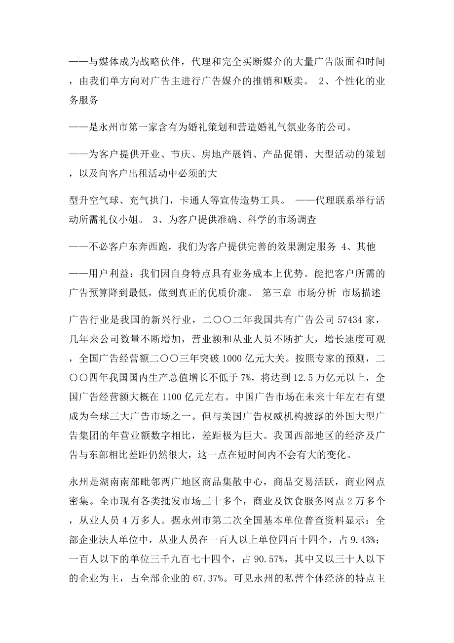 广告公司创业计划书.docx_第3页