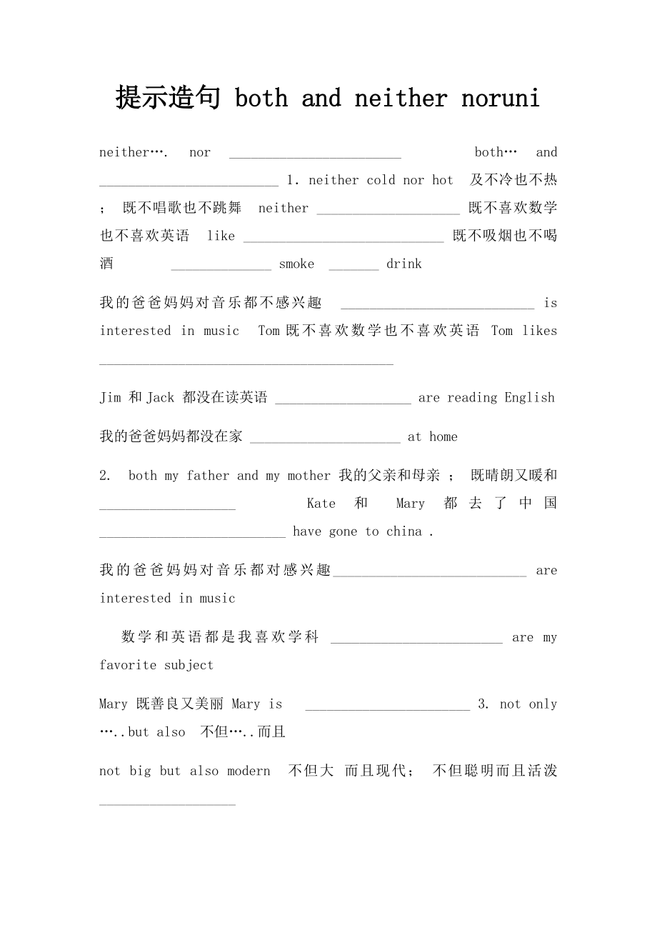 提示造句 both and neither noruni.docx_第1页