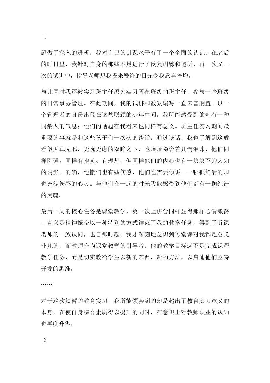 师范生教育实习个人总结.docx_第2页