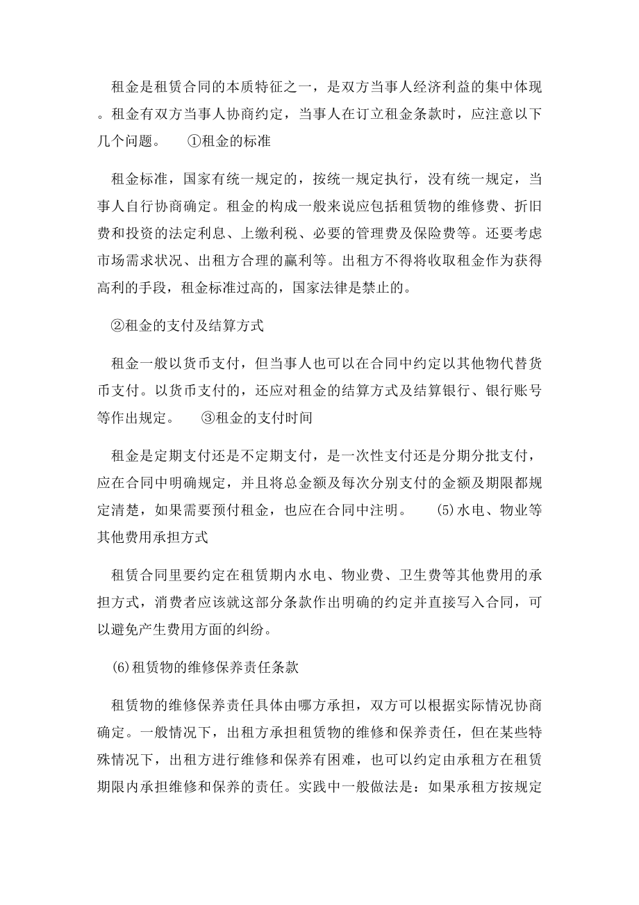 当事人应当如何防范出租厂房带来的法律风险.docx_第3页