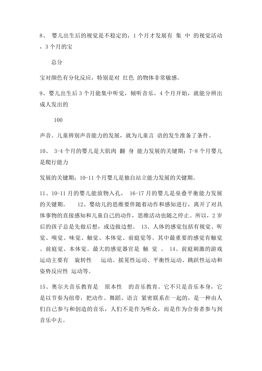 早教师专业测试.docx_第2页