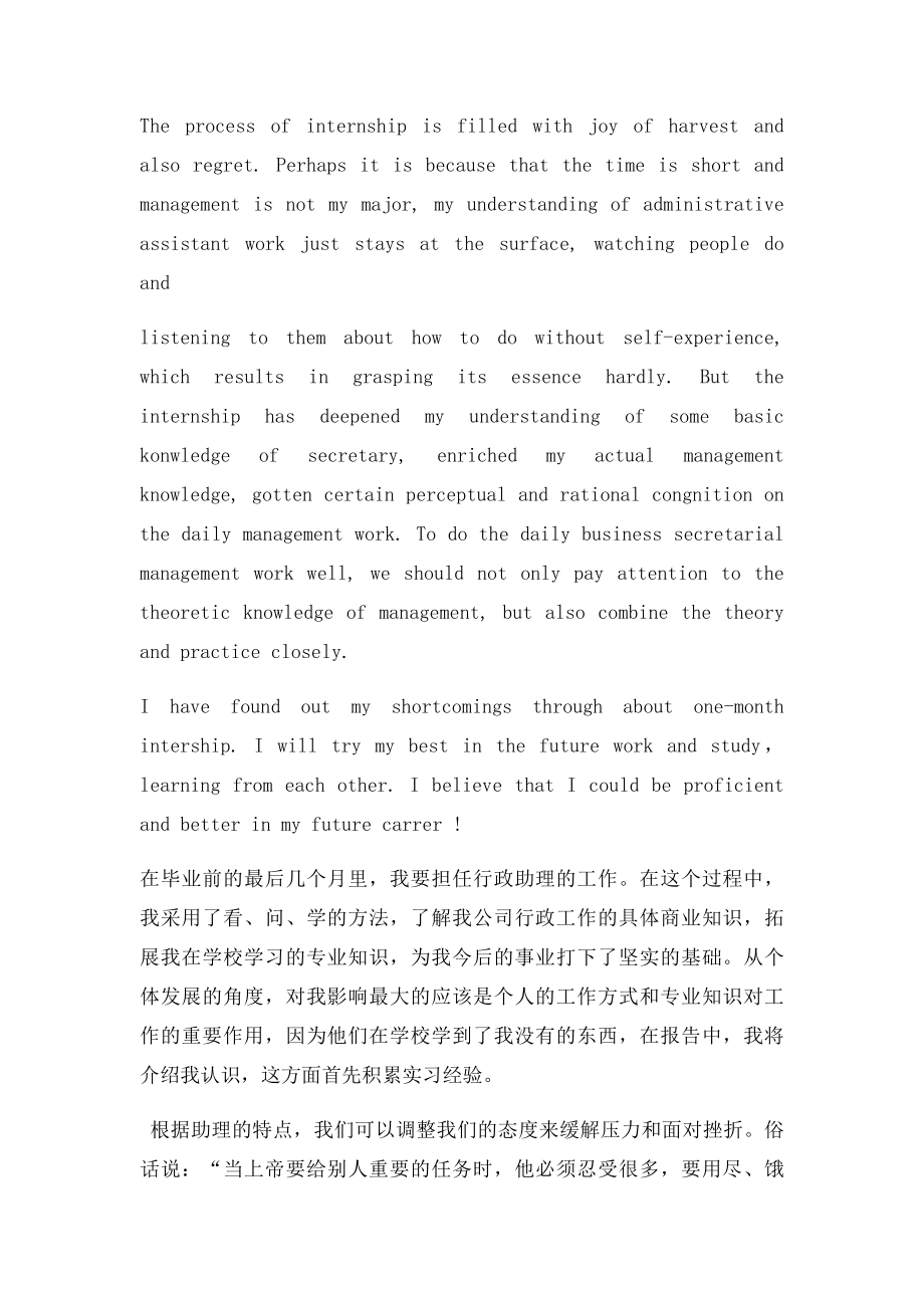 实习报告英文.docx_第3页