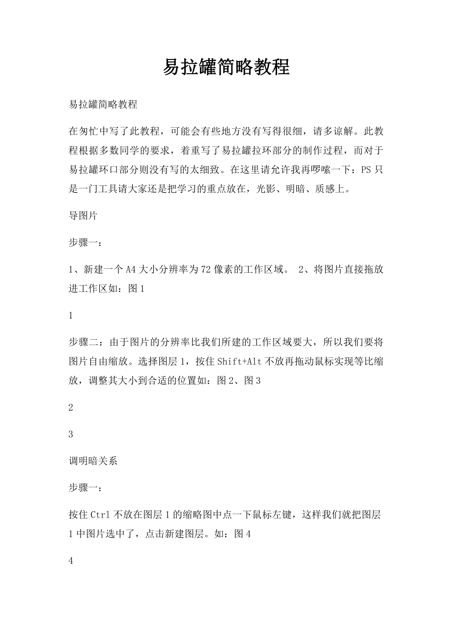 易拉罐简略教程.docx_第1页