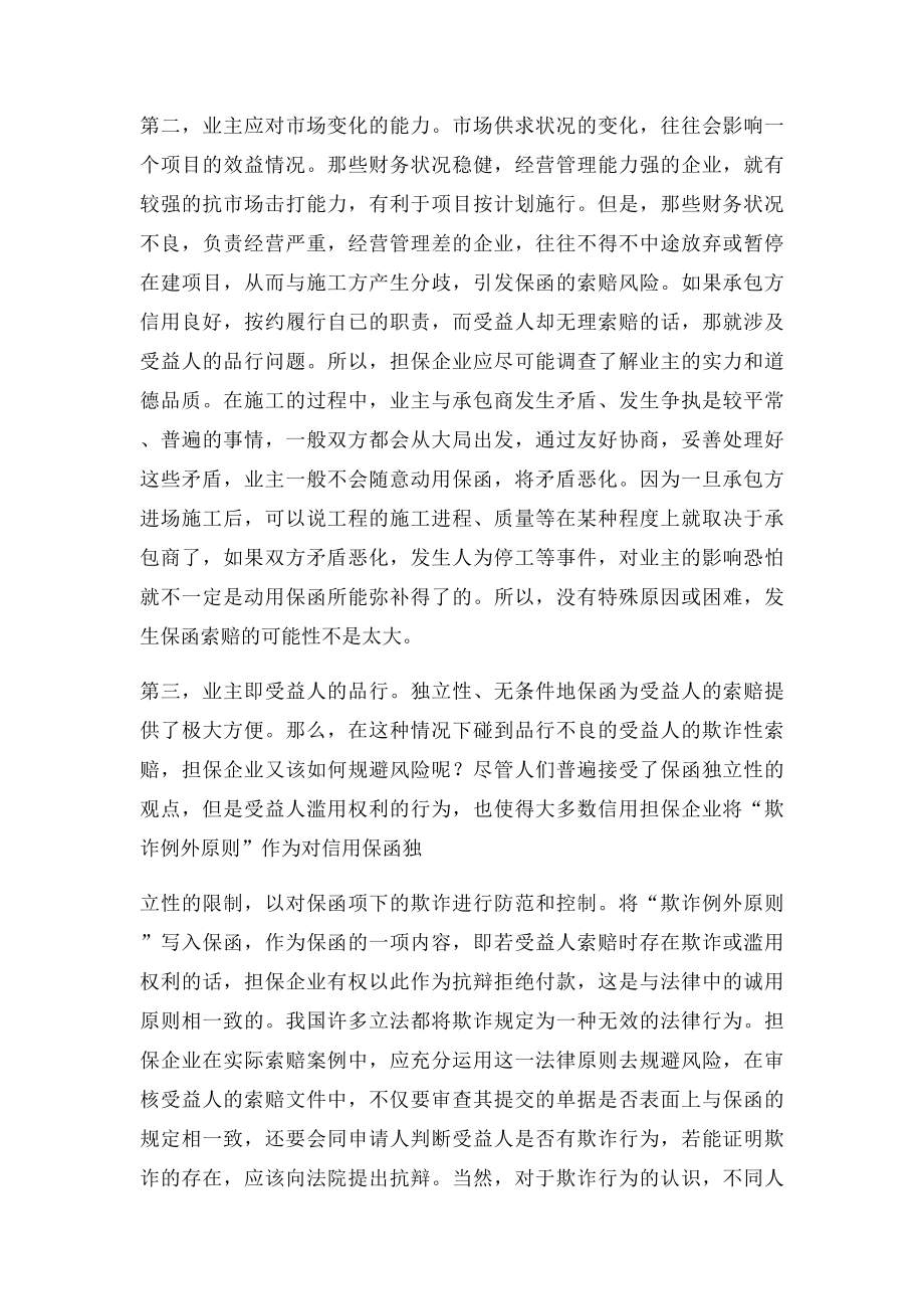 工程履约担保风险认识.docx_第2页