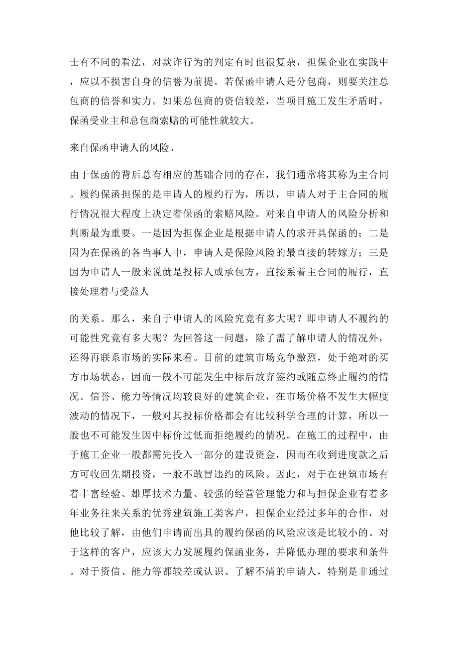 工程履约担保风险认识.docx_第3页